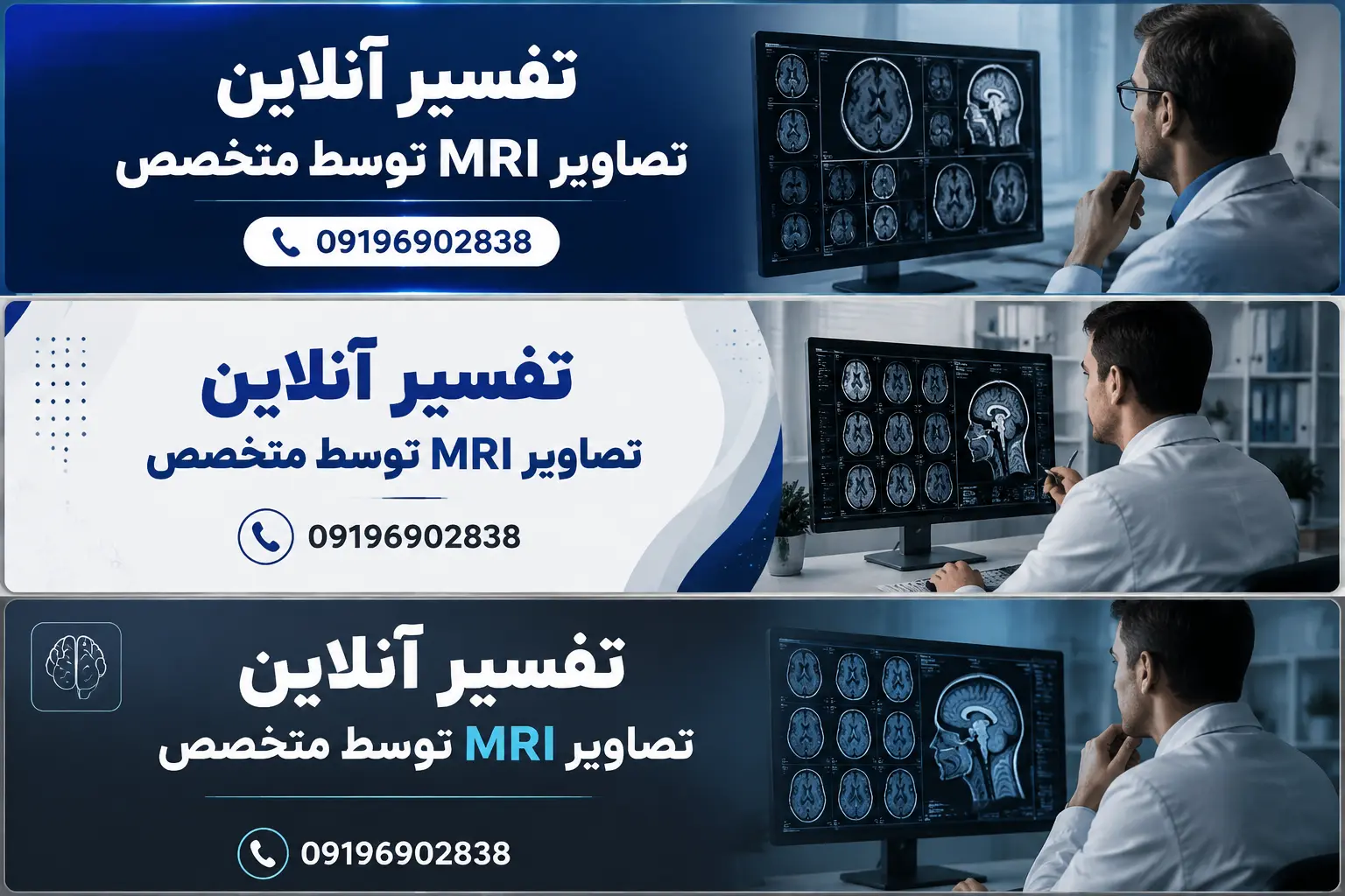 تفسیر آنلاین تصاویر MRI مغز