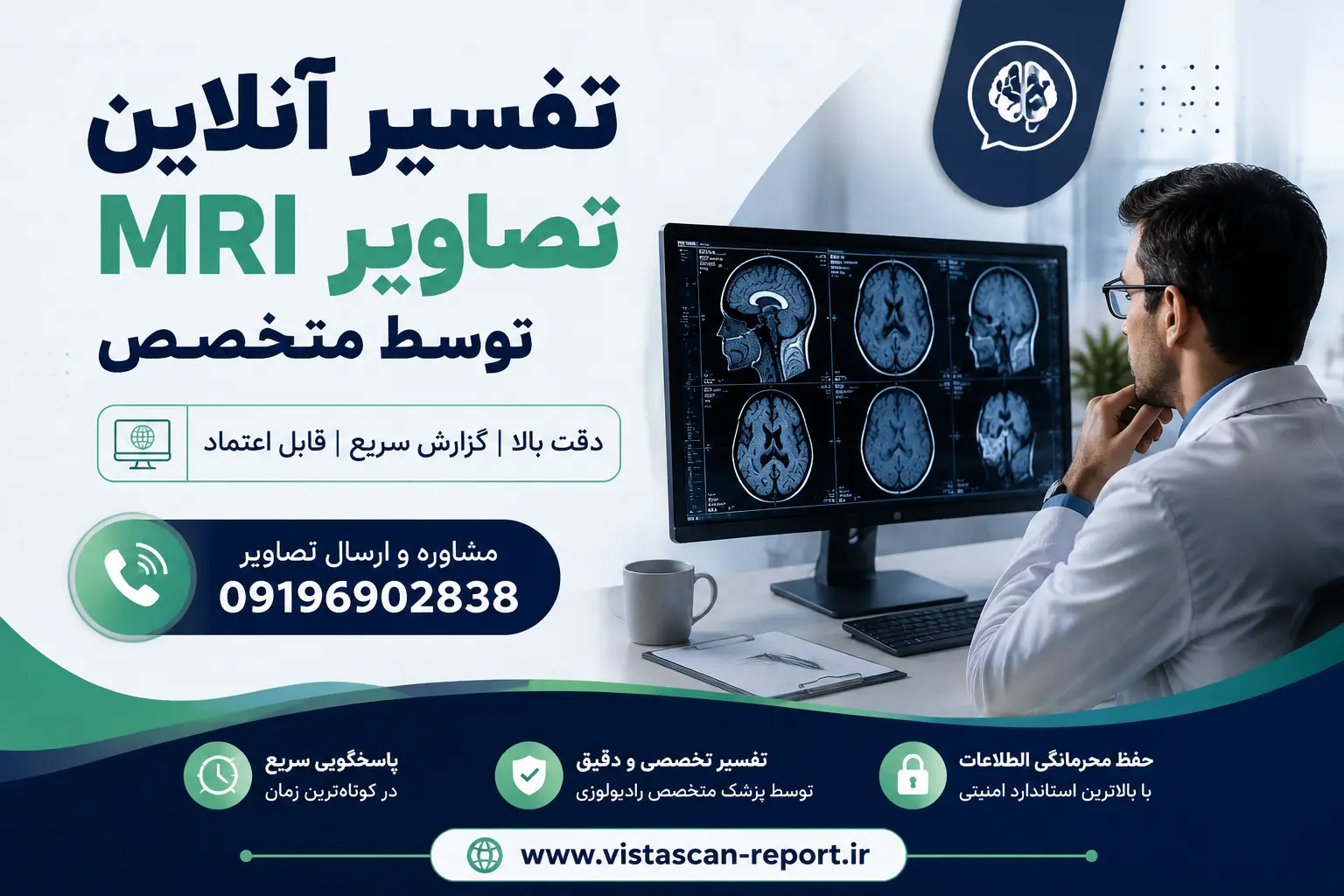 تفسیر آنلاین تصاویر MRI مغز