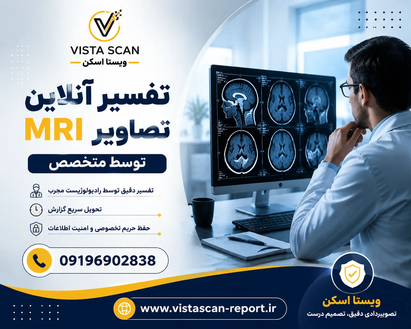 تفسیر آنلاین تصاویر MRI مغز